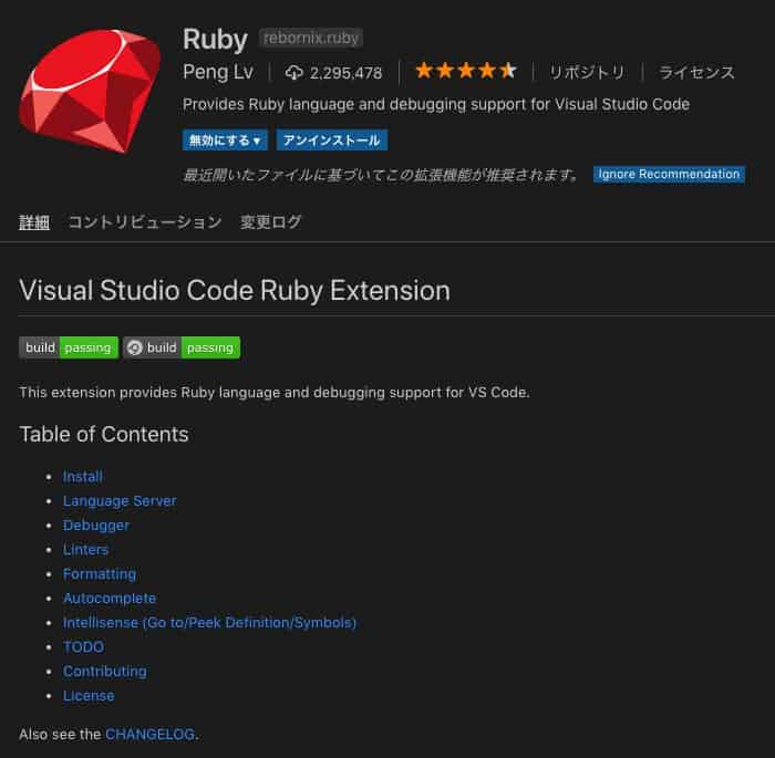 拡張機能「Ruby」導入