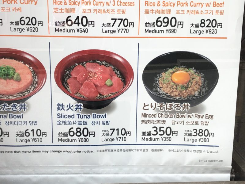 【ダイエット】すき家の鉄火丼は減量に最適です【低脂質・高